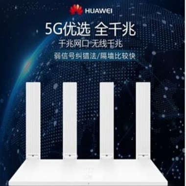 华为（HUAWEI）WS5200 智慧家庭 千兆WiFi千兆网口双千兆 5G双频智能无线路由器 白色