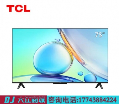 TCL 75S11 智屏 S11 超高清4K 全场景AI声控 防蓝光 全景全面屏液晶电视机