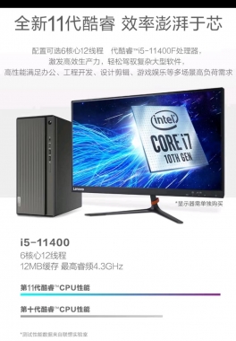 联想（Lenovo） 擎天510A 企业办公商务台式机电脑 整机11代酷睿i5-11400 8G 1T+256G 主机+23.8英寸显示器